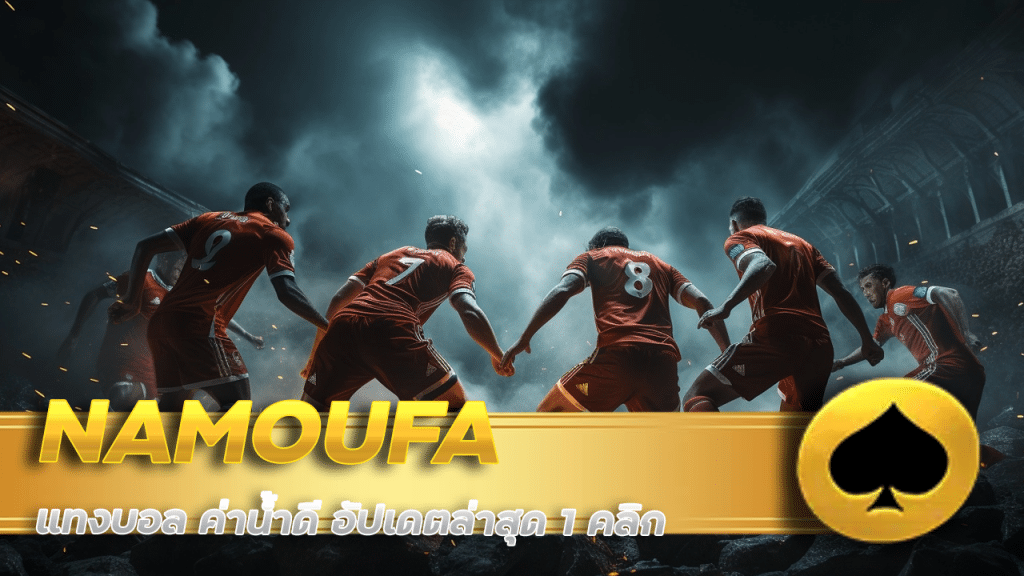 ทางเข้า NAMOUFA